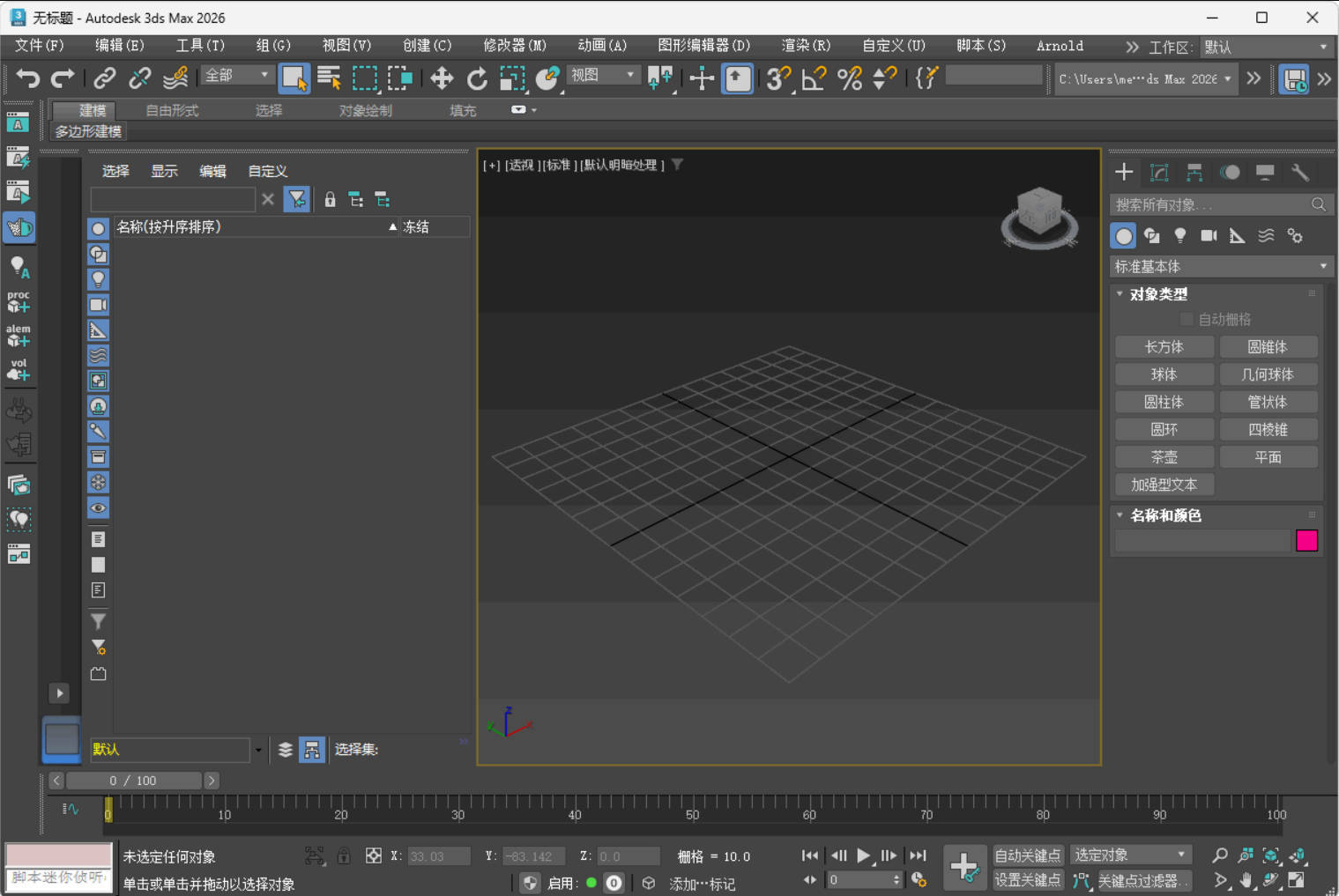Autodesk 3DS Max 2026.3.2.0高级版-聚合项目网