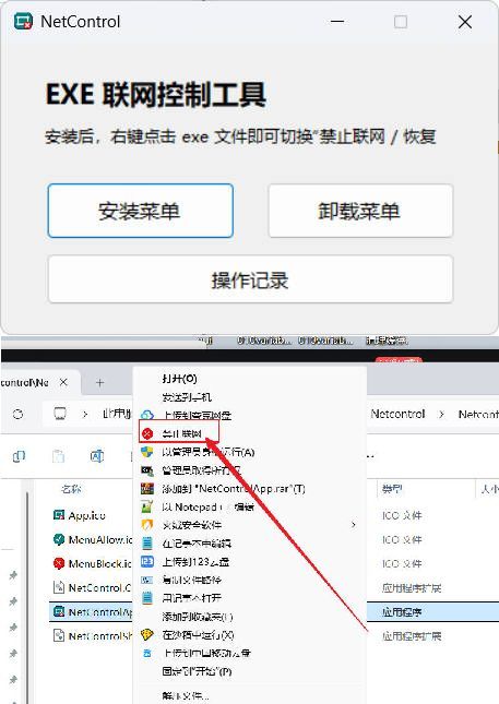 禁止程序联网工具Netcontrol-聚合项目网