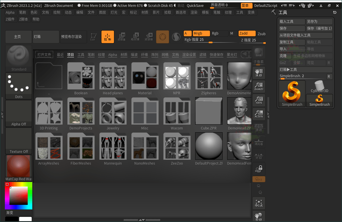 ZBrush 3D数字雕刻软件2026.1.2 高级版-聚合项目网