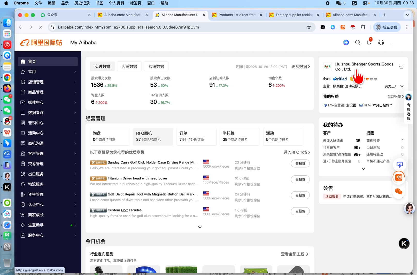 张国儒·阿里国际站运营课程(更新2026)-聚合项目网