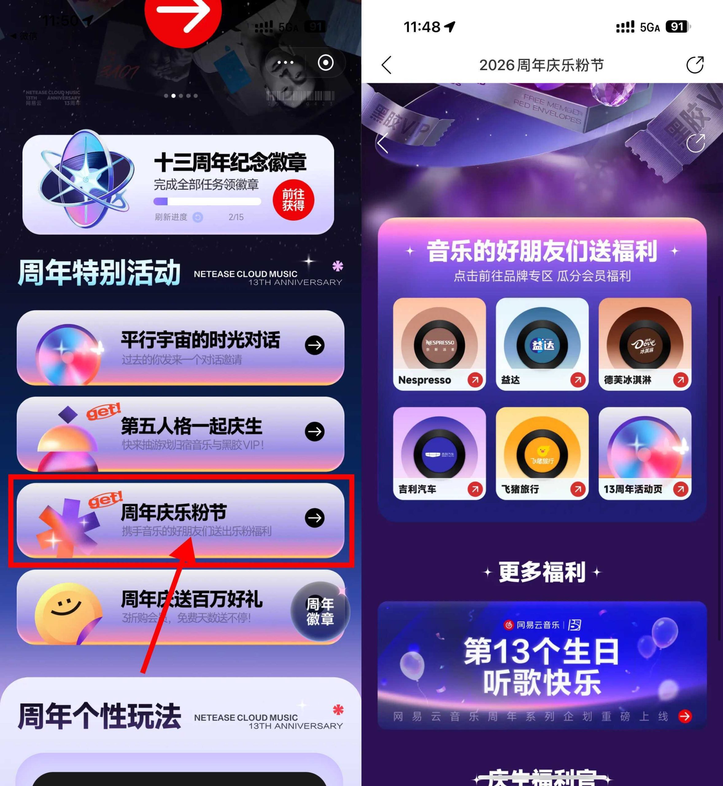 网易云音乐13周年抽黑胶会员-聚合项目网