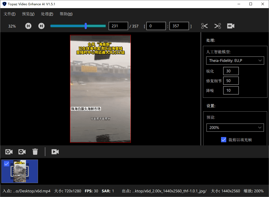 AI视频修复Topaz Video v1.3.0高级版