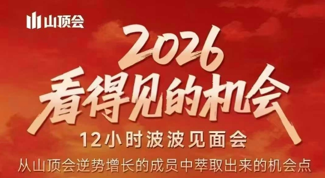 2026看得见的机会，剖析十几个实战案例，可直接抄作业，再优化迭代，内容超全，干货满满-聚合项目网