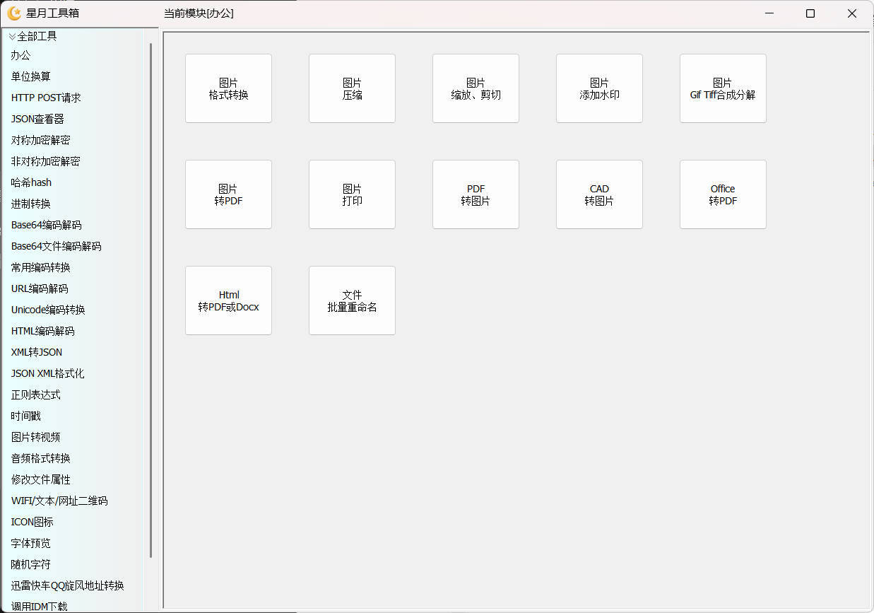 轻量级多功能 星月工具箱 v1.0绿色版-聚合项目网