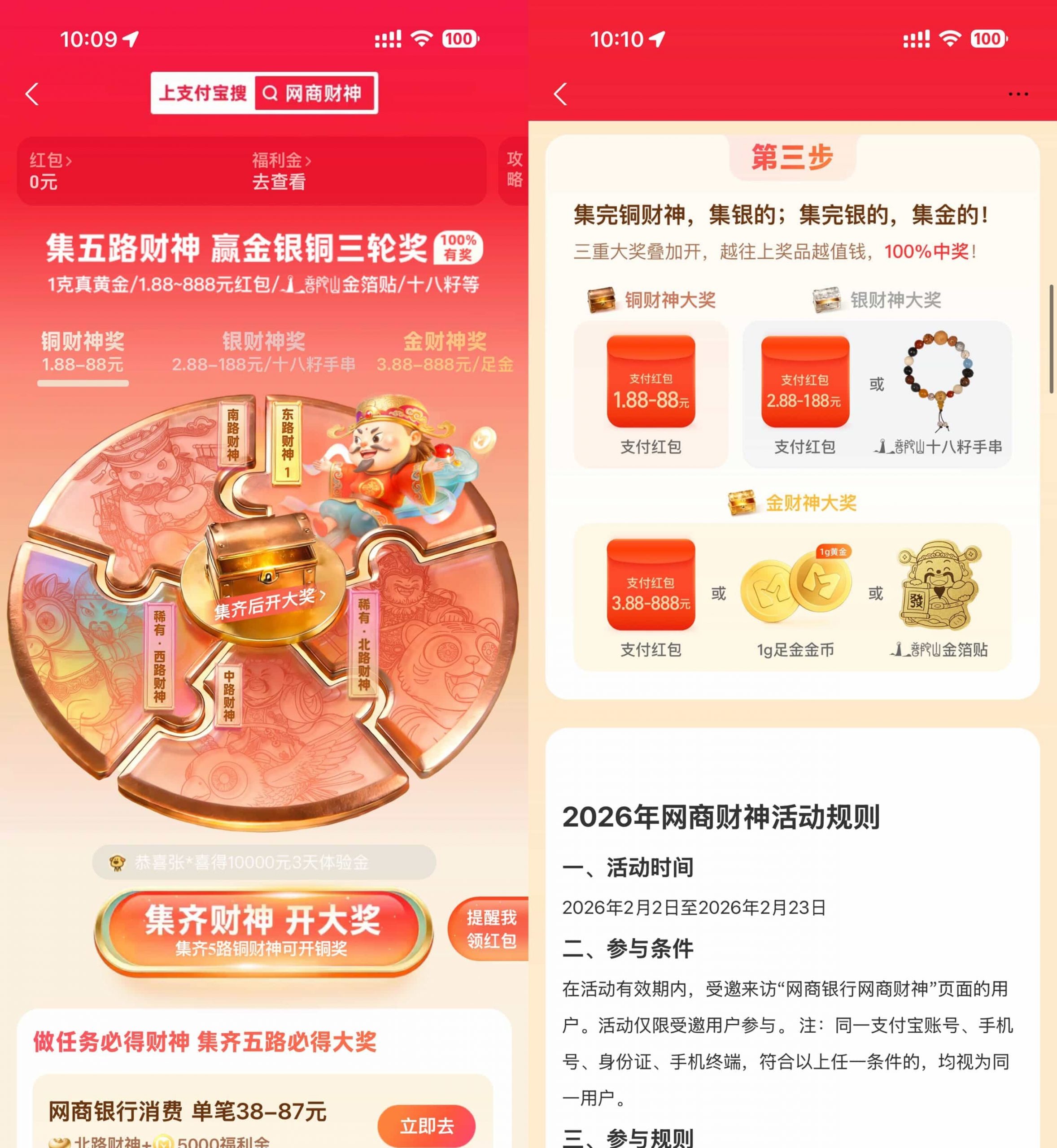 支付宝网商财神必得支付红包-聚合项目网