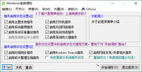 OlSoul系统调校程序v2026.03.27便携版-聚合项目网