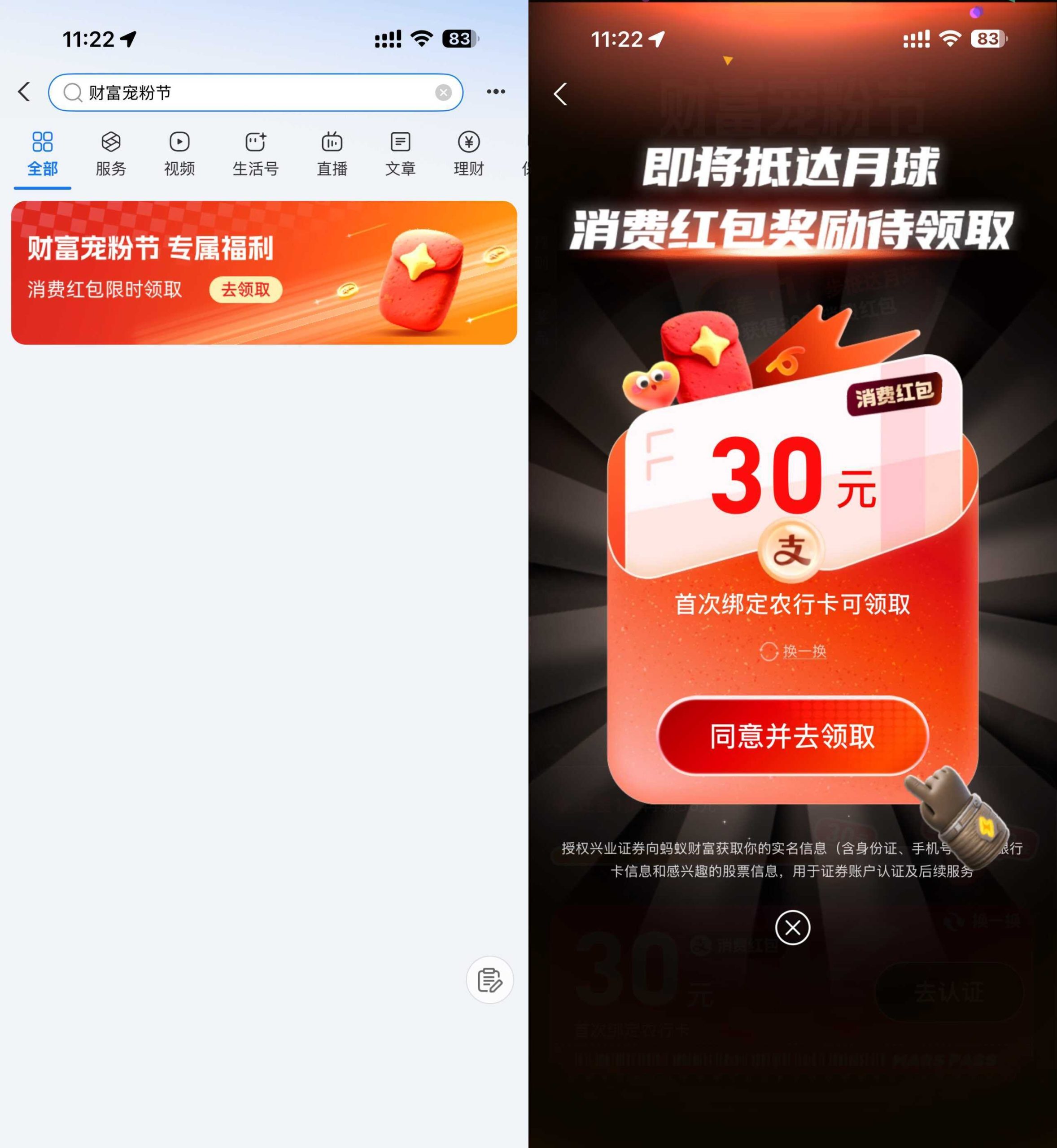 支付宝财富宠粉节领30亓红包-聚合项目网
