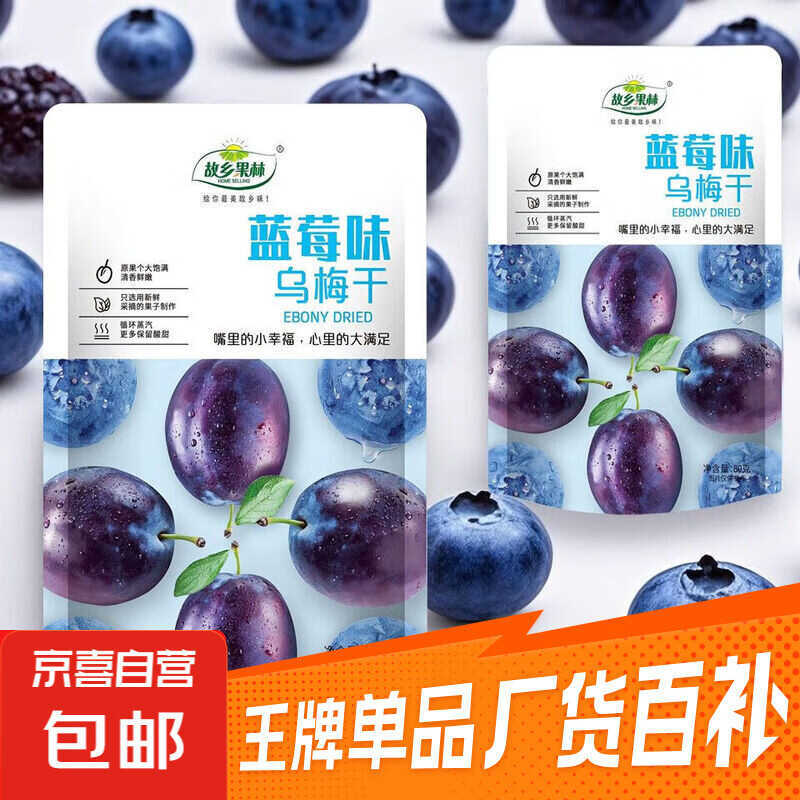 京东1.1亓多果味乌梅干2袋-聚合项目网