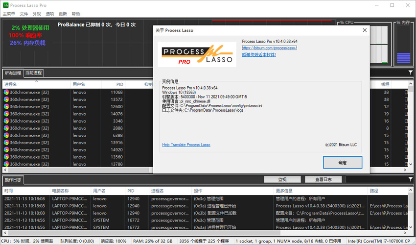 进程优化Process Lasso v18.0.0.31绿色版-聚合项目网