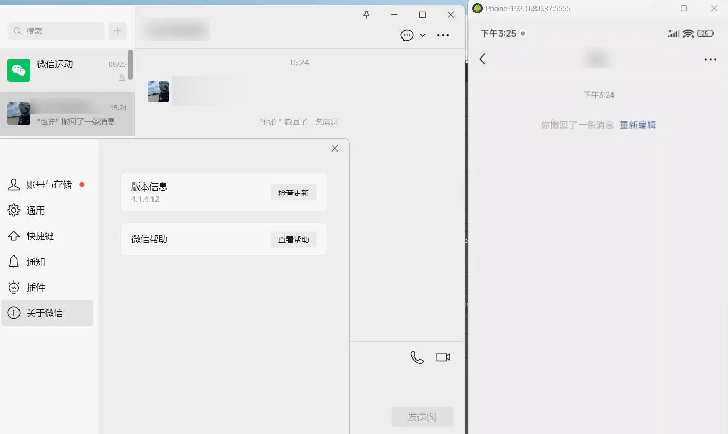 PC微信多开&防撤回插件 适用4.1.9.25-聚合项目网
