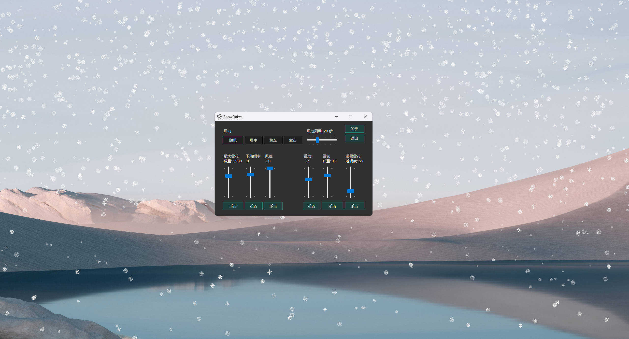 桌面雪花SnowFlakes v2.0.0绿色汉化版-聚合项目网