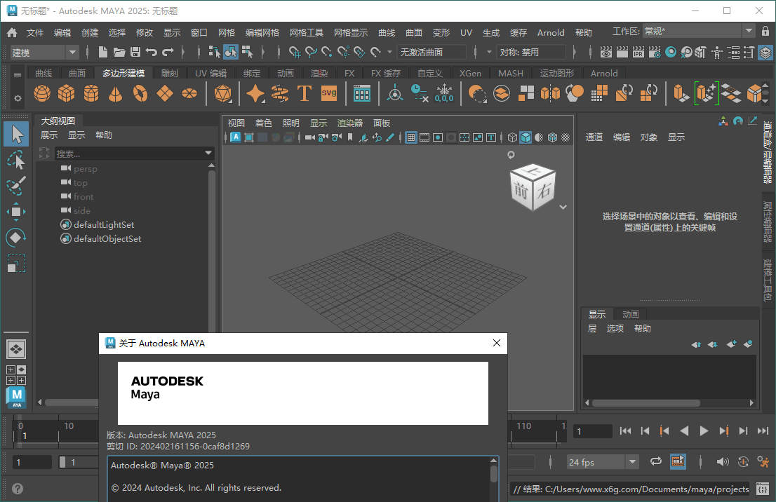 Autodesk MAYA 2027.1.0高级版-聚合项目网