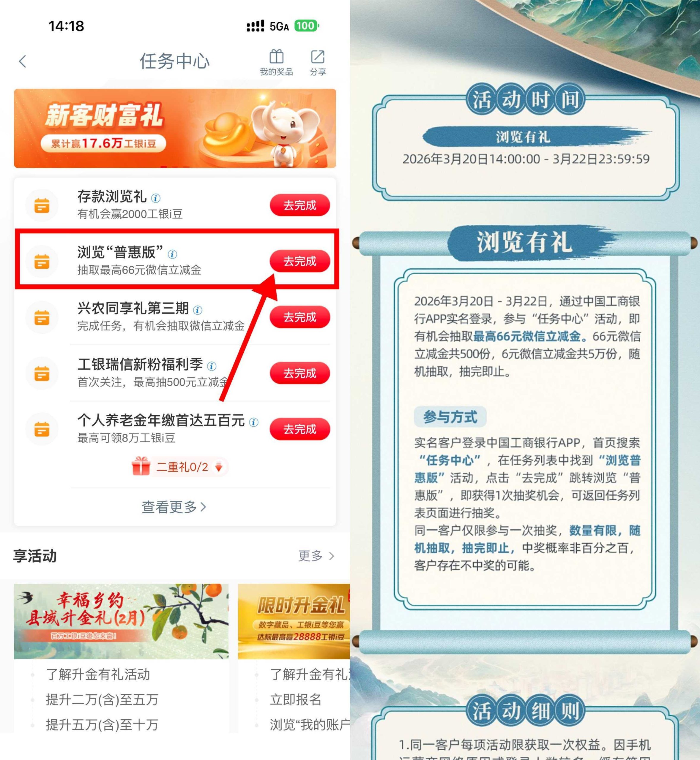 工行浏览普惠版抽6亓立减金-聚合项目网