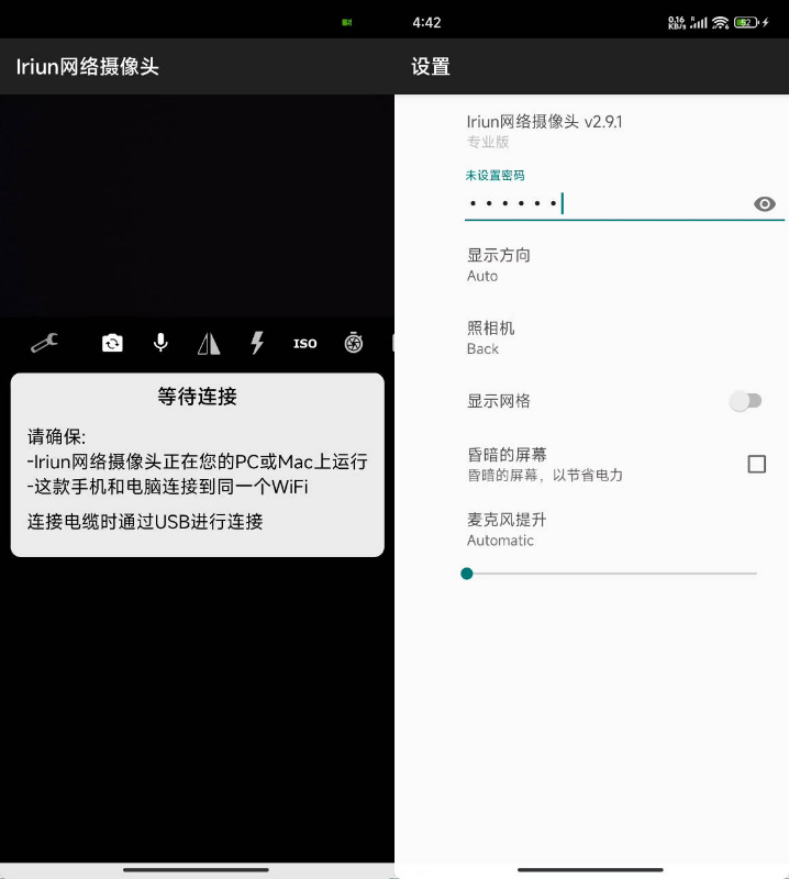 手机转PC摄像头Iriun Webcam V2.9.1汉化专业版-聚合项目网