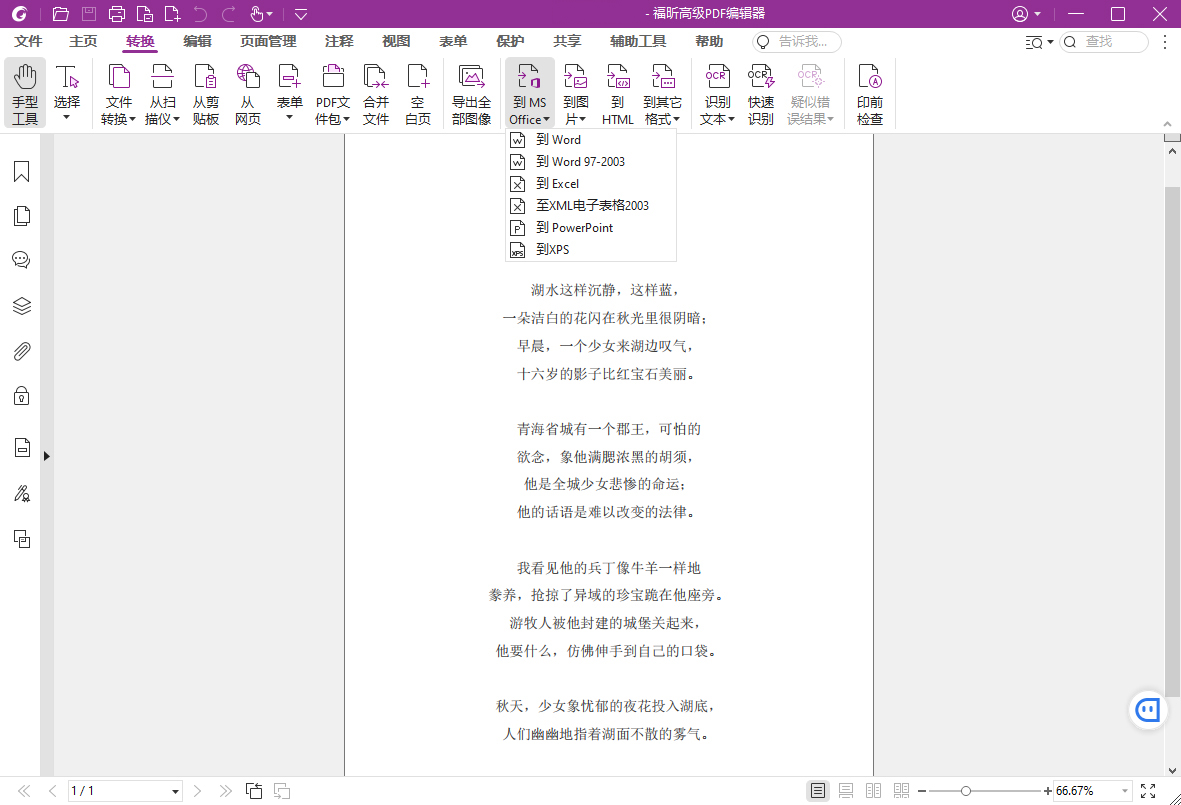 福昕高级PDF编辑器v26.1.1.36485专业版-聚合项目网