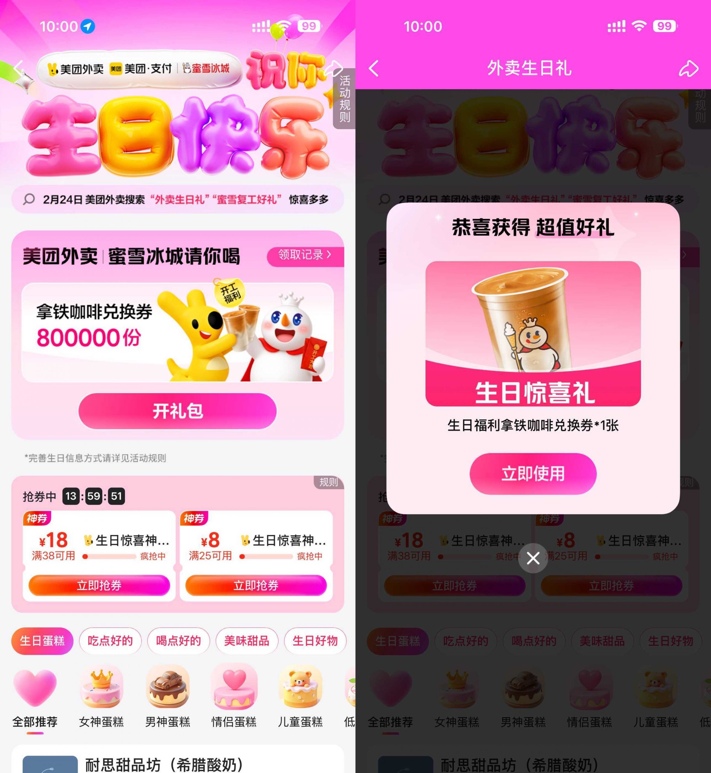 美团复工领蜜雪冰城咖啡免单-聚合项目网