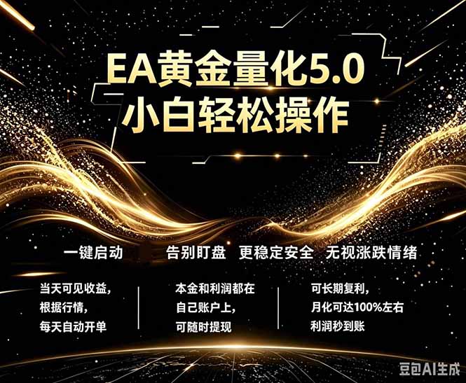 最新AI量化交易5.0，小白轻松操作，绿色稳定！日入1000+-聚合项目网