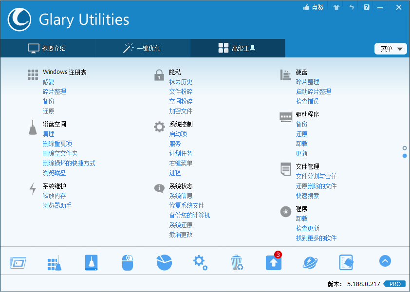 Glary Utilities v6.43.0.47绿色版-聚合项目网