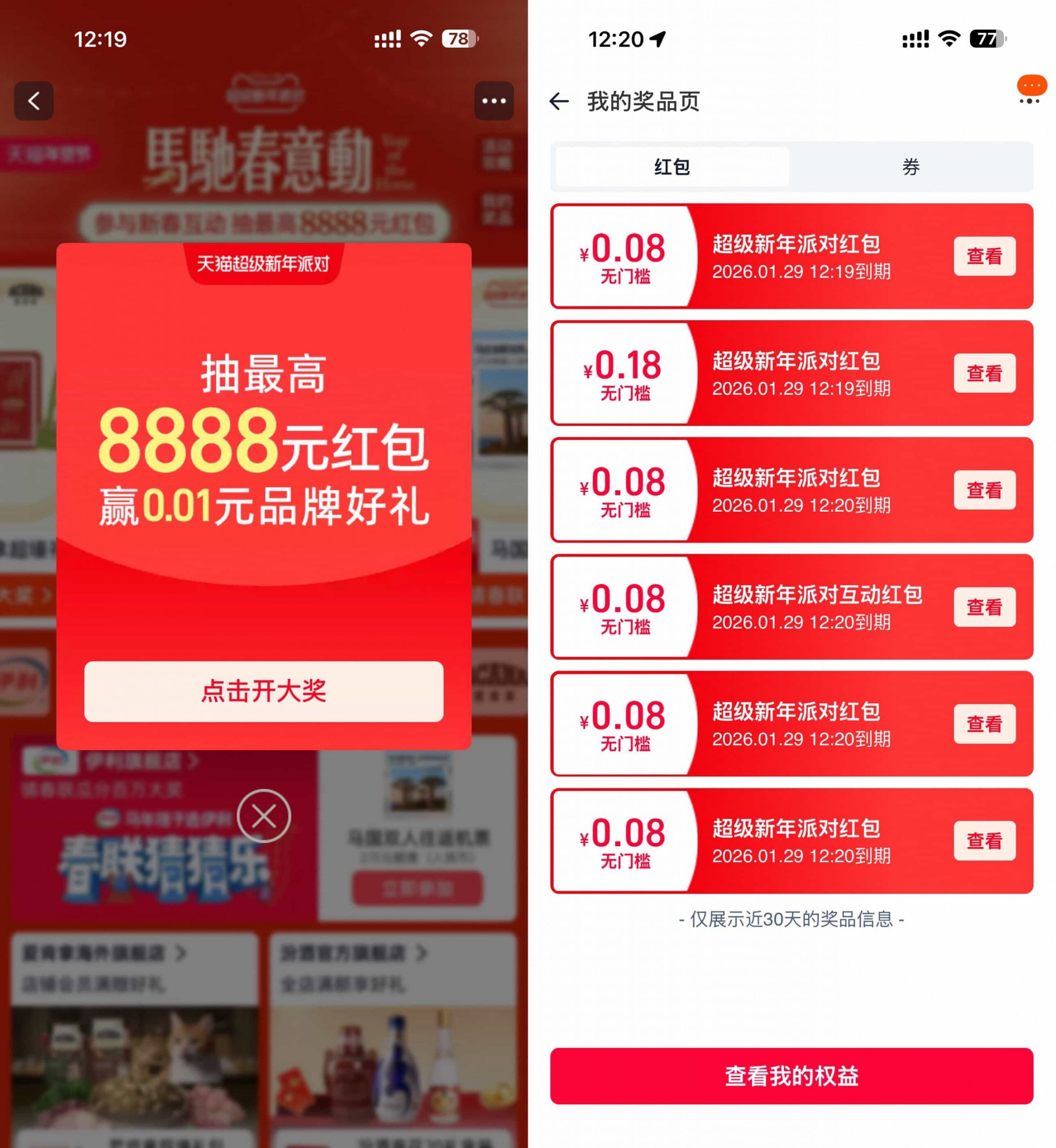 天猫超级新年派对抽多个红包-聚合项目网