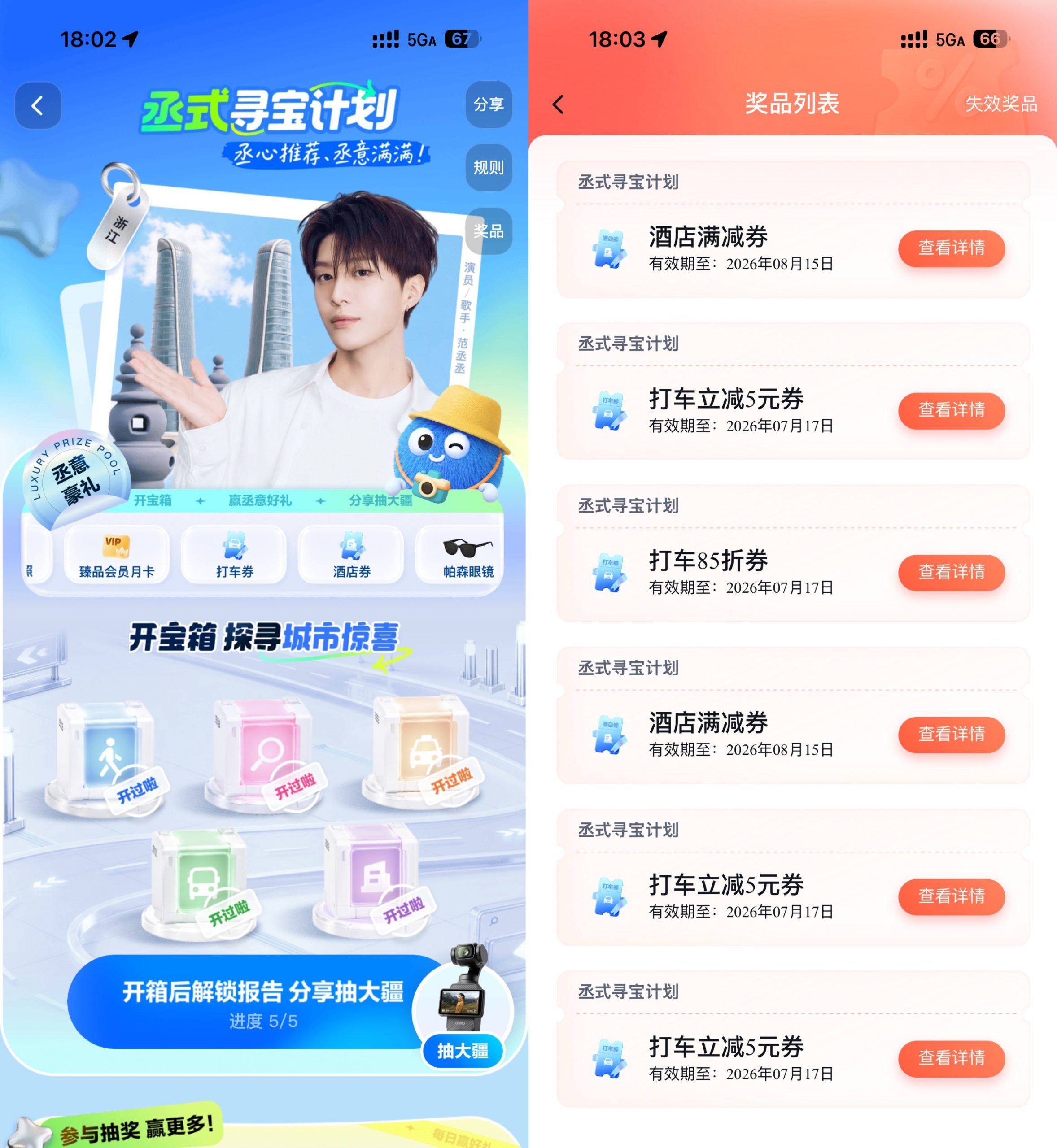 百度打车AI寻宝领多张打车券-聚合项目网