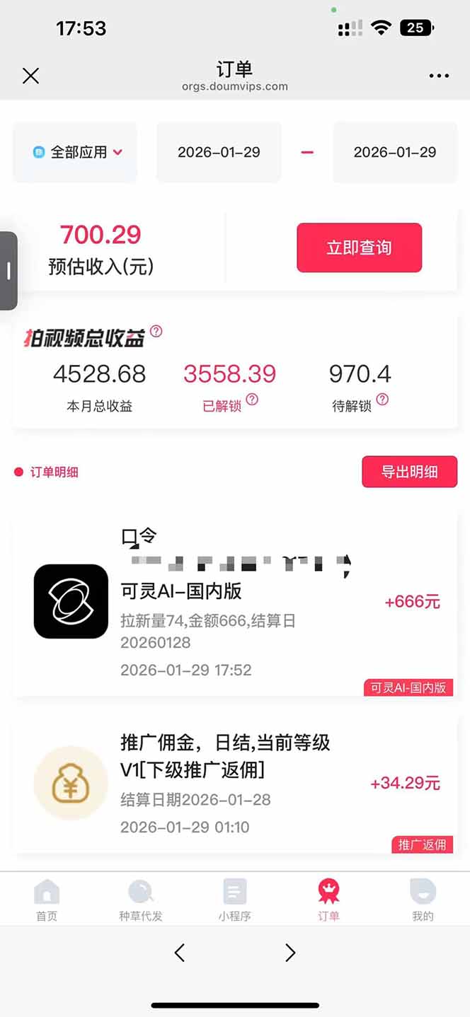 AI软件拉新28一单，轻松日入四位数，每天有保底，无上限，次日结算，2026小白闭眼冲！-聚合项目网